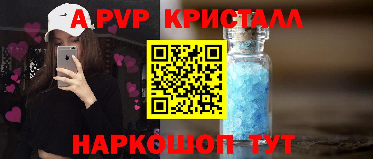 Михайловск  Alpha PVP Crystall  Вход с VPN  APVP СК  Альфа ПВП VHQ 