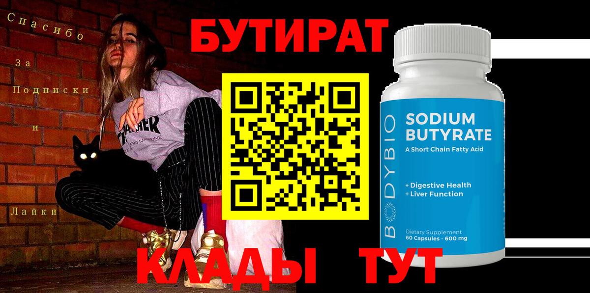 Михайловск  БУТИРАТ вода  Бутират  Вход с VPN 