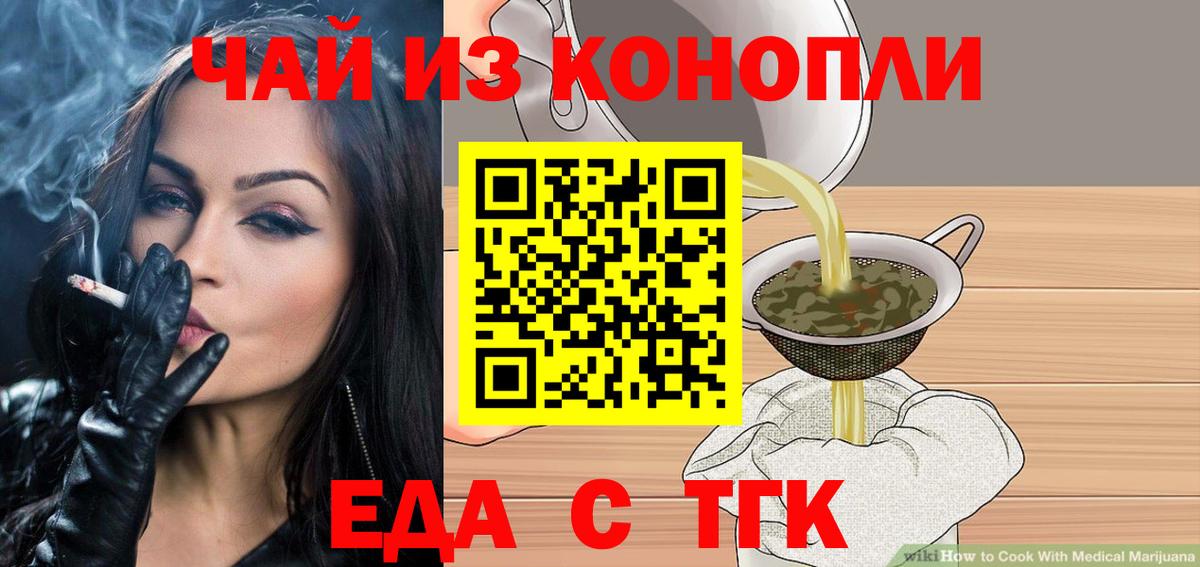 Михайловск  Печенье с ТГК марихуана  Вход с VPN 