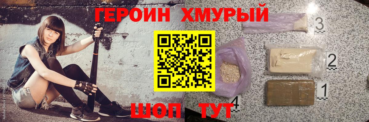 Героин герыч Михайловск