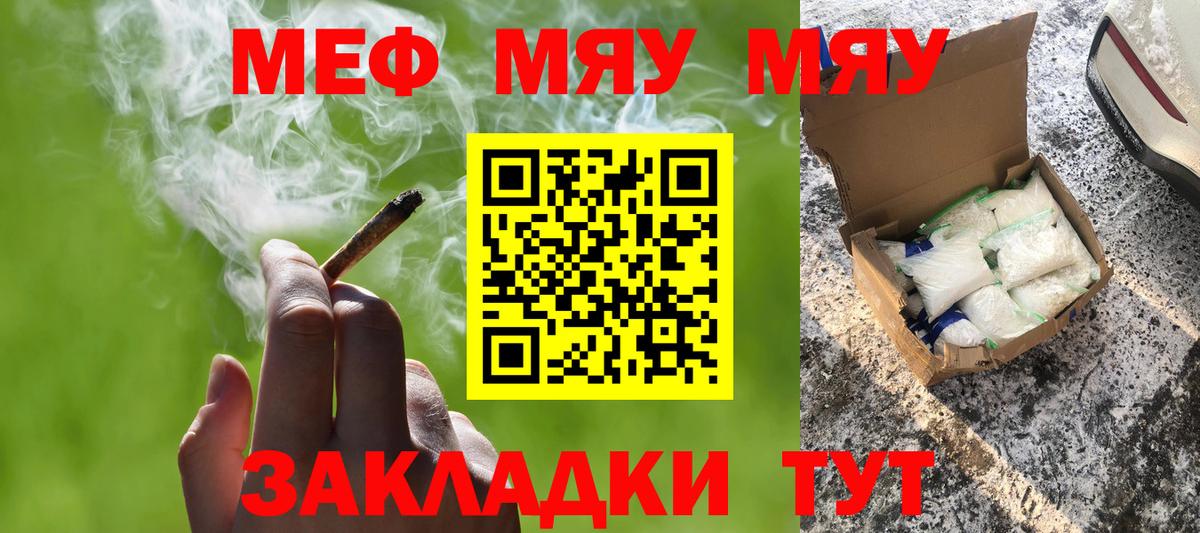 Меф мяу мяу кристаллы Михайловск