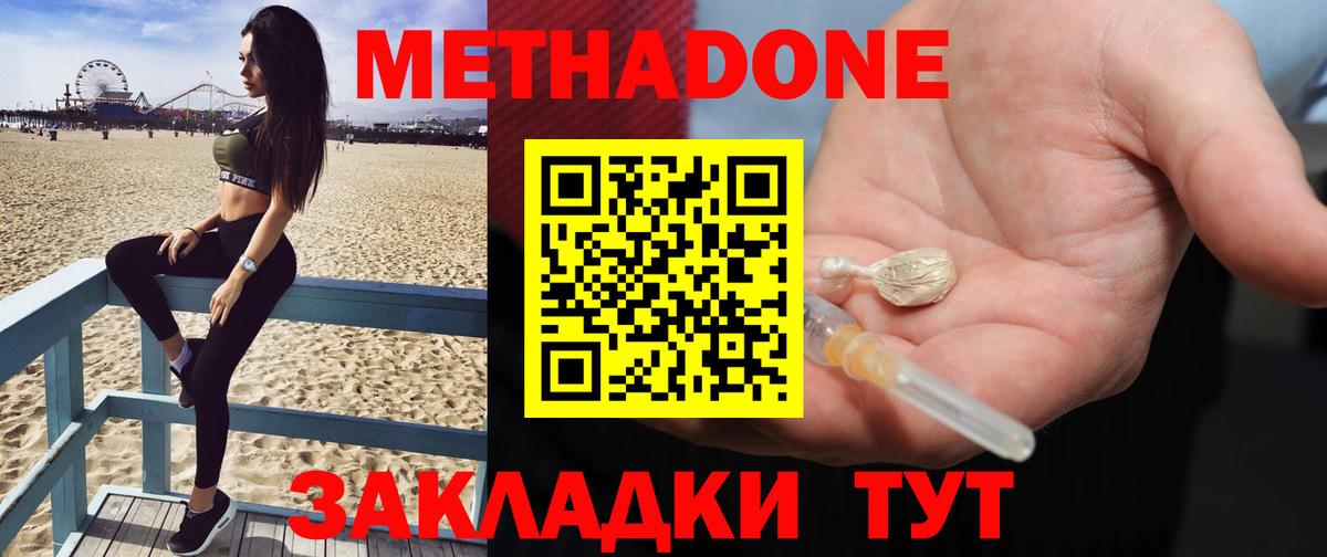 МЕТАДОН methadone  мега как войти  Михайловск  Вход с VPN  Метадон белоснежный 