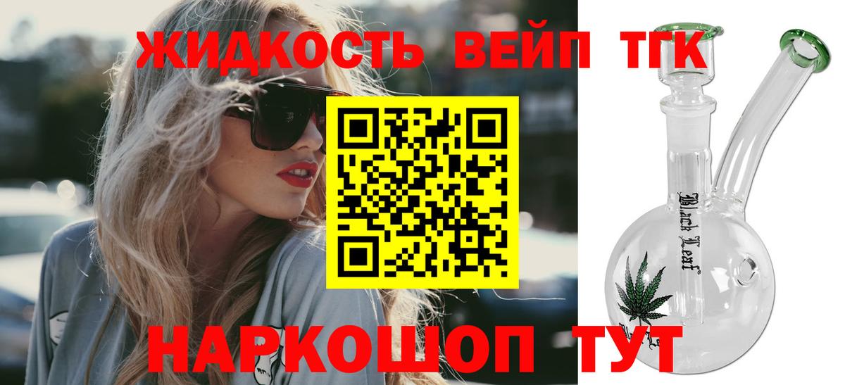 Дистиллят ТГК вейп с тгк Михайловск